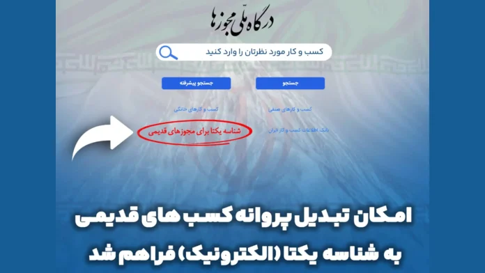 دریافت شناسه یکتا پروانه کسب