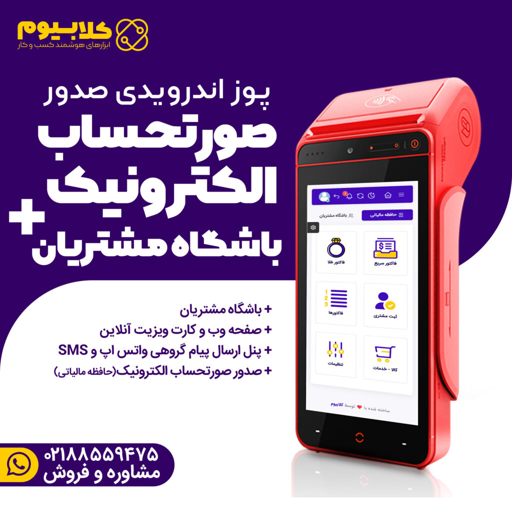 پوز اندرویدی مالیات