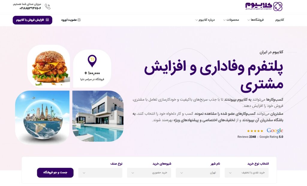 چطور صفحه کسب‌وکار خود را در کلابیوم فقط در ۵ دقیقه راه‌اندازی کنید