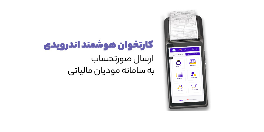 معتمد هوشمند تکسا